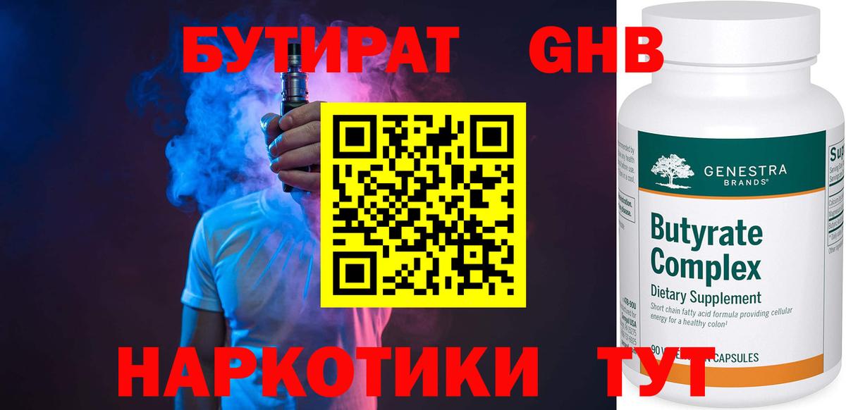 Бутират BDO  Вход с VPN  Топки 