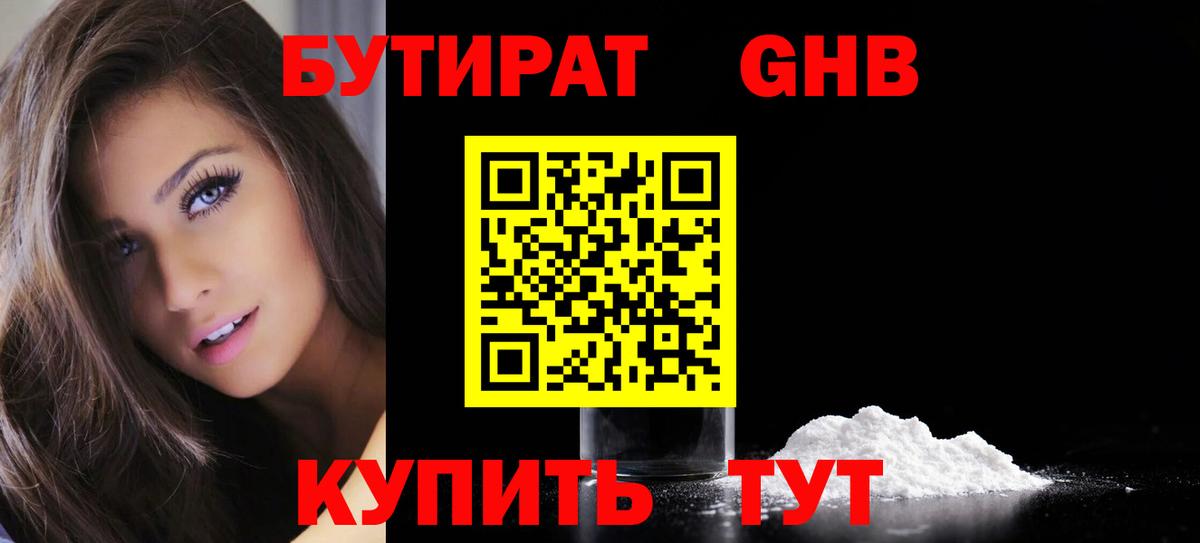 БУТИРАТ Butirat Топки