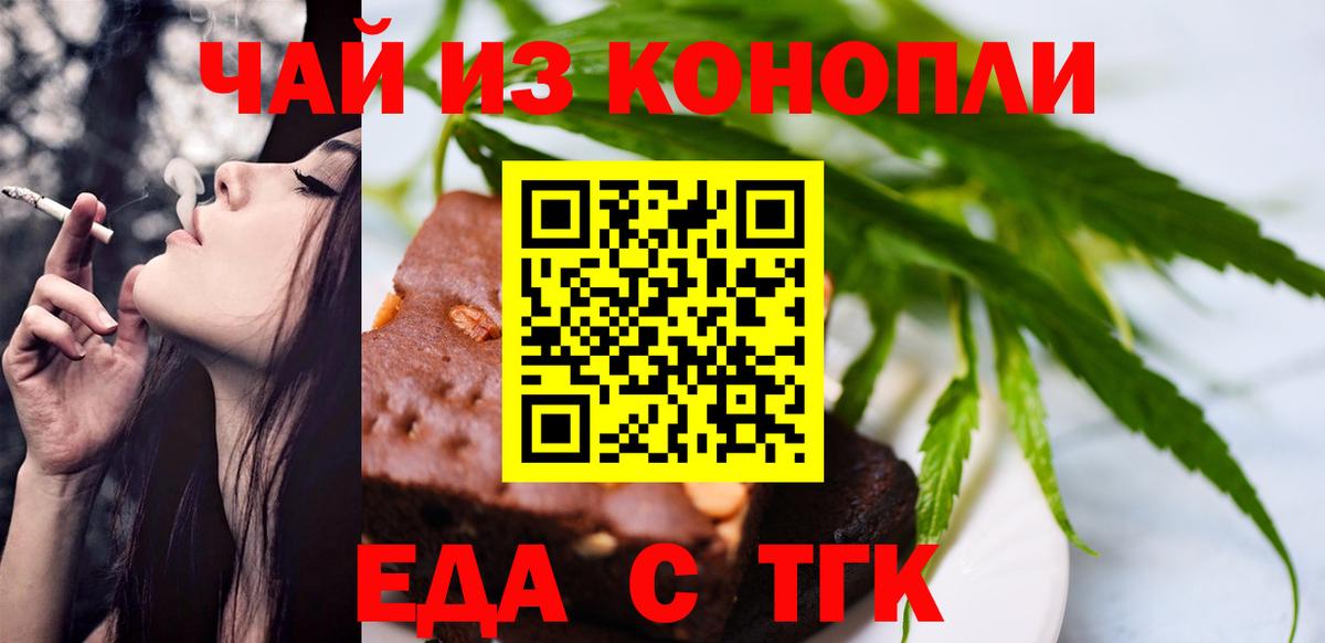 Еда ТГК марихуана Топки