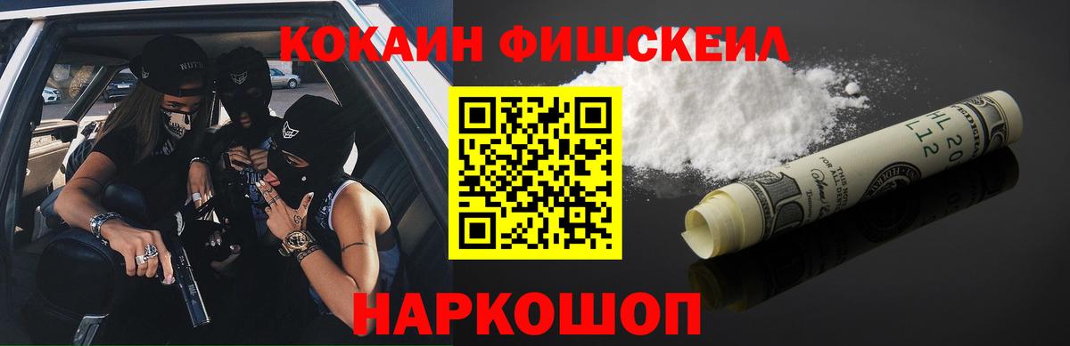 Cocaine Fish Scale Топки