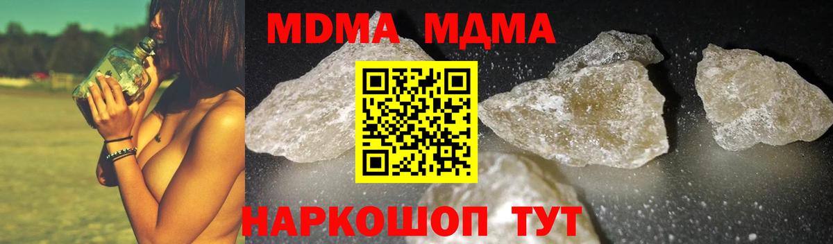 МДМА кристаллы  Вход с VPN  MDMA молли  Топки 